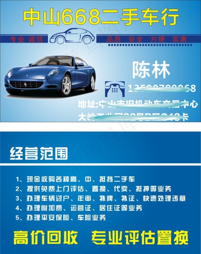 汽车高档名片下载cdr矢量模版下载