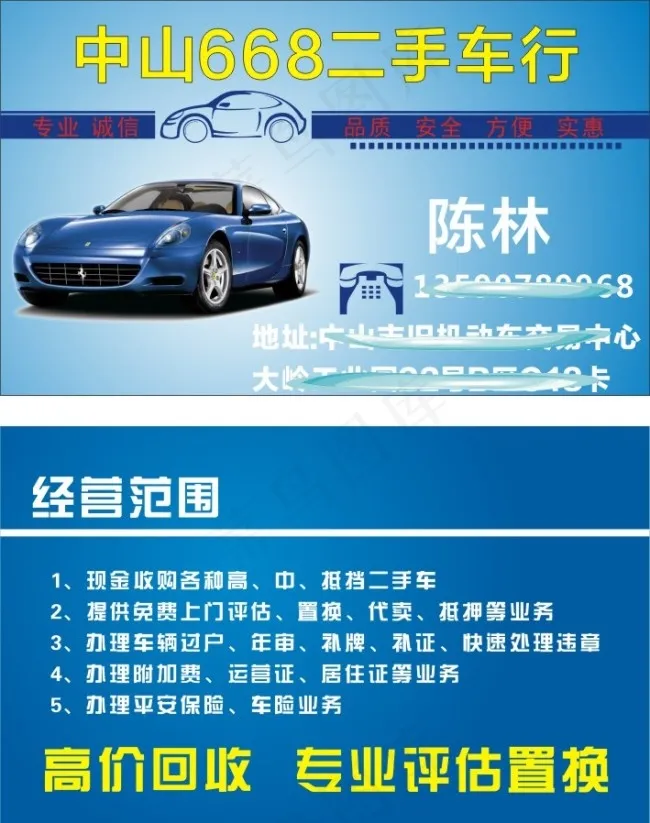 汽车高档名片下载cdr矢量模版下载