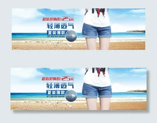 夏季首页大海报轻薄透气超优惠海边天...