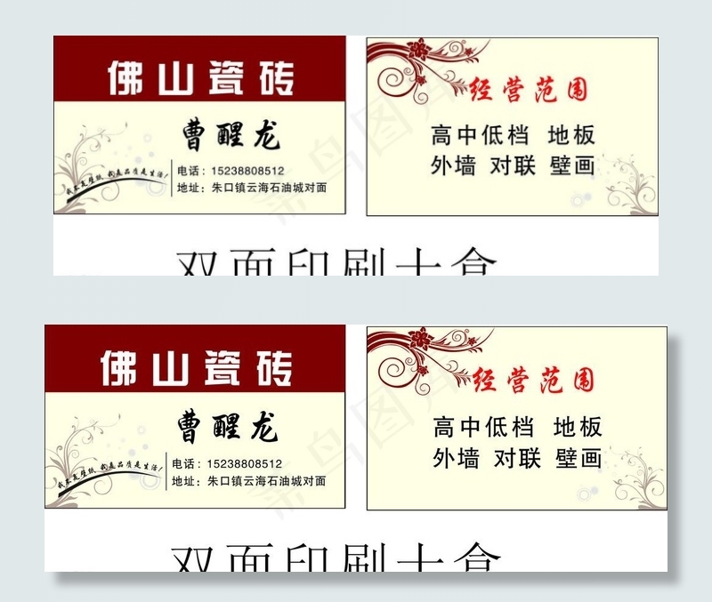 瓷砖名片cdr矢量模版下载