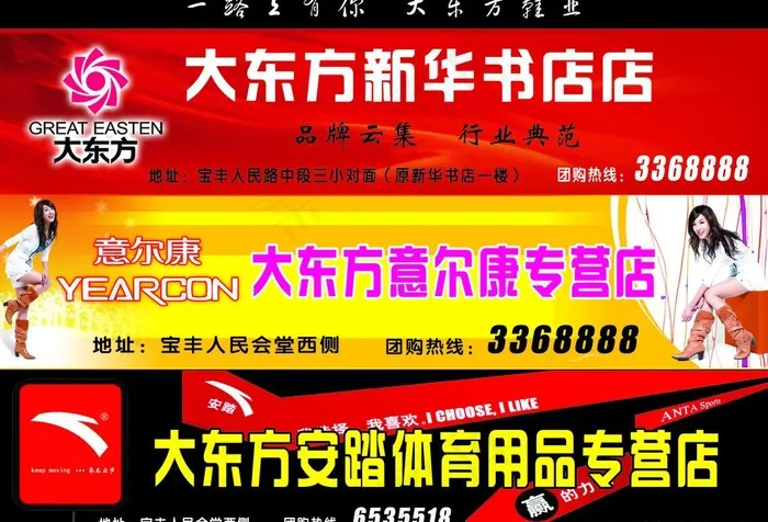 大东方彩页图片psd模版下载