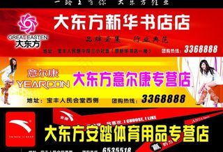 大东方彩页图片