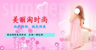 淘宝手机店招睡衣海报