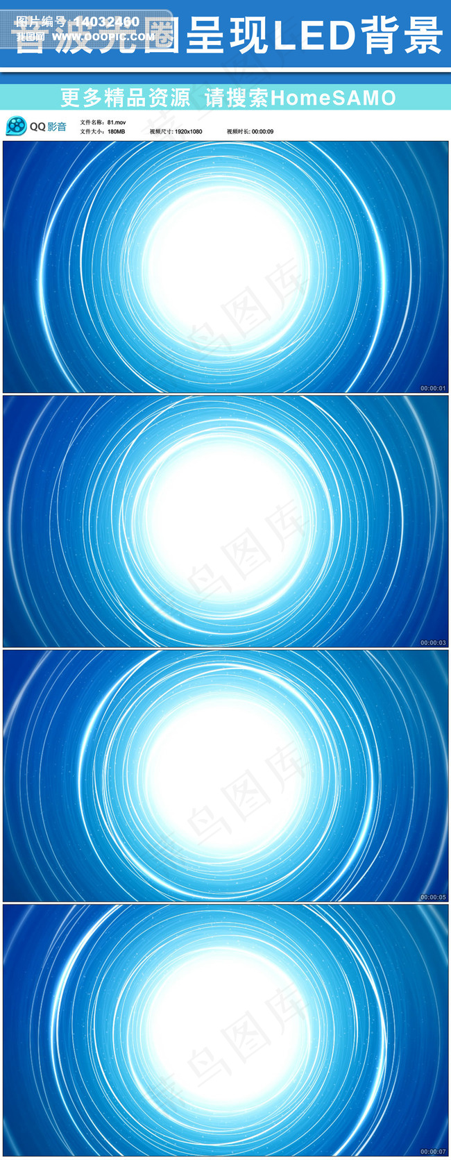 柔美蓝色音波光圈呈现LED循环背景