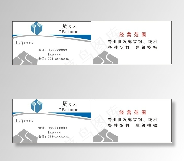 钢材名片cdr矢量模版下载