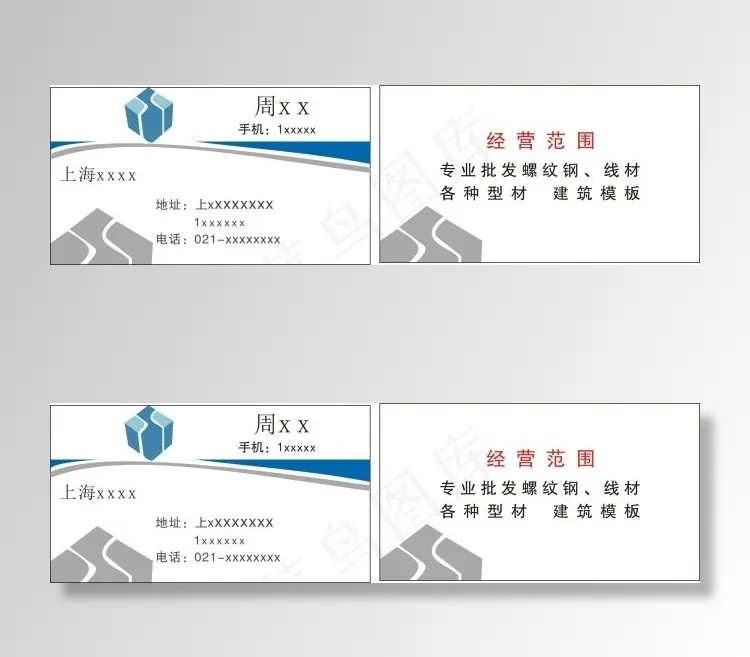 钢材名片cdr矢量模版下载