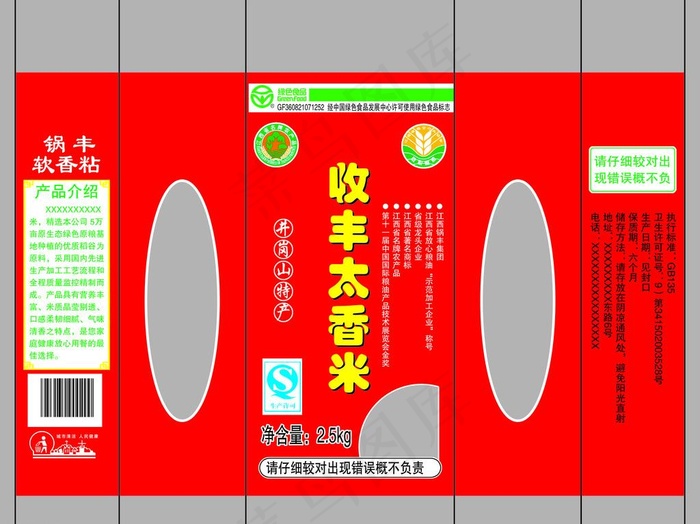 大米包装图片psd模版下载
