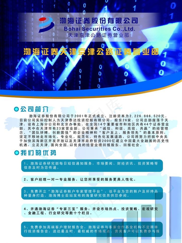 证券传单图片ai矢量模版下载