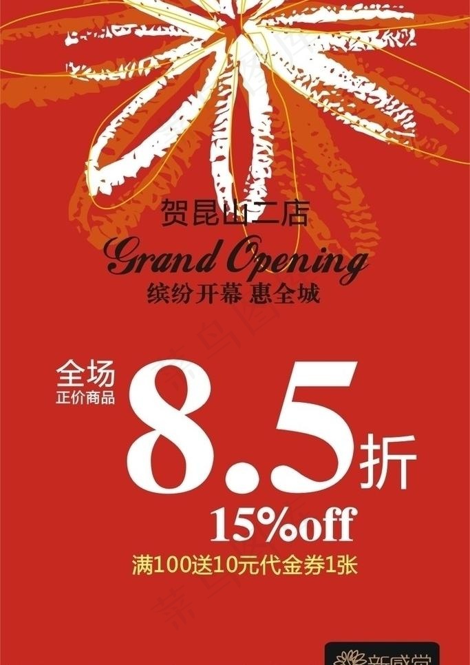 新感觉海报图片