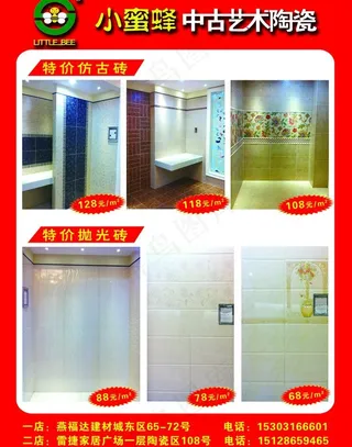 小蜜蜂瓷砖315活动宣传单图片