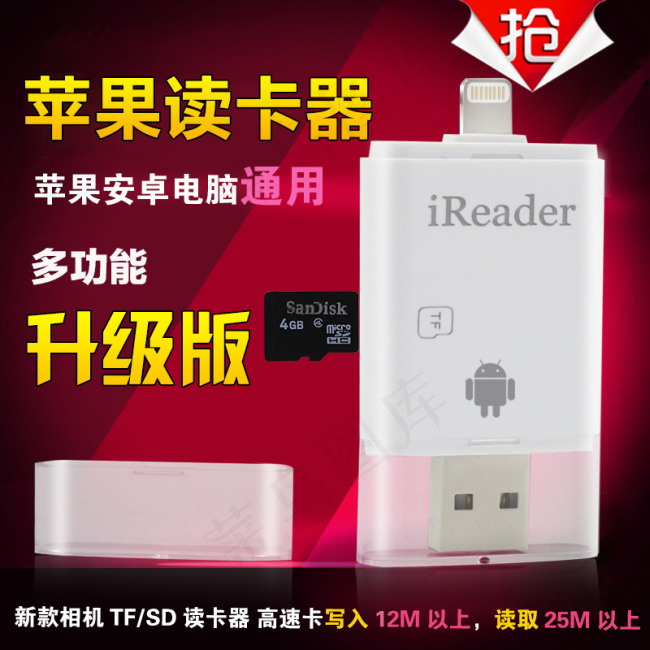 苹果读卡器淘宝直通车主图psd模版下载