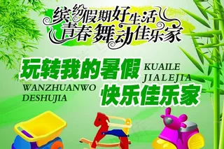 玩转我的暑假促销车图片