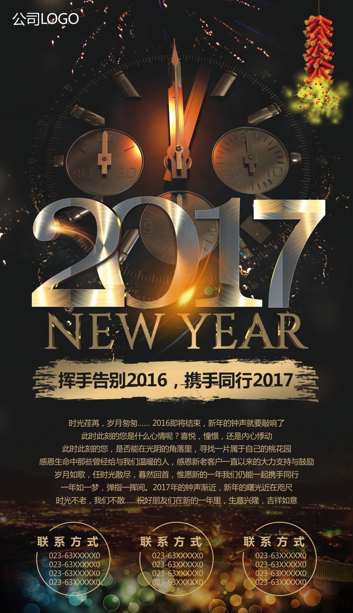 新年海报 2017 新年快乐cdr矢量模版下载