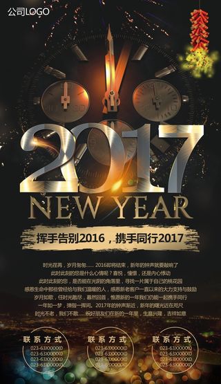 新年海报 2017 新年快乐