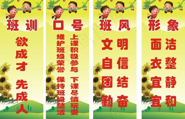 班级公约cdr矢量模版下载