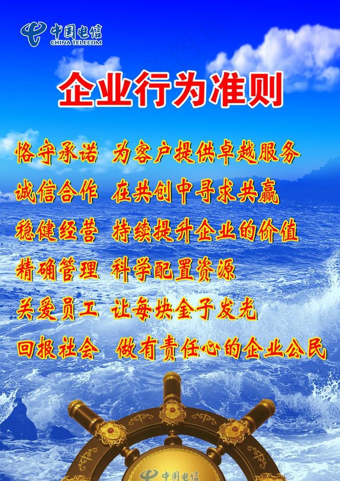 企业行为准则图片(3150X4724(DPI:100))psd模版下载