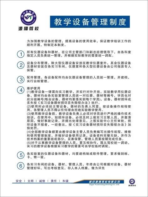 教学设备管理制度cdr矢量模版下载