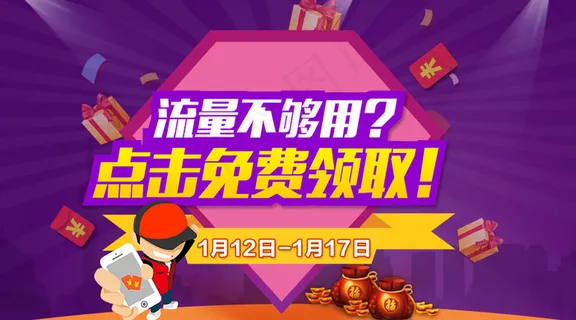 免费领取流量运营banner