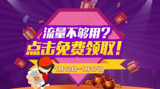 免费领取流量运营banner