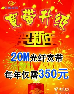 宽带升级贺新年图片