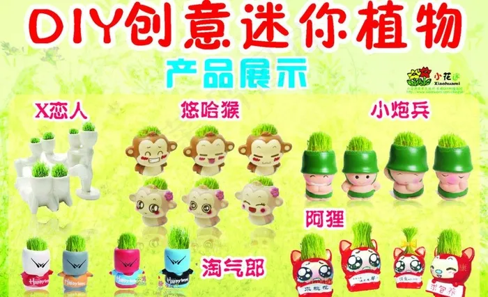 创意迷你植物图片cdr矢量模版下载