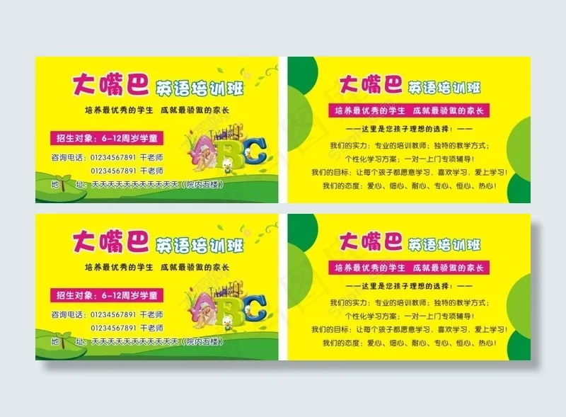 英语培训班名片(210X297)cdr矢量模版下载