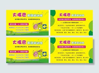 英语培训班名片