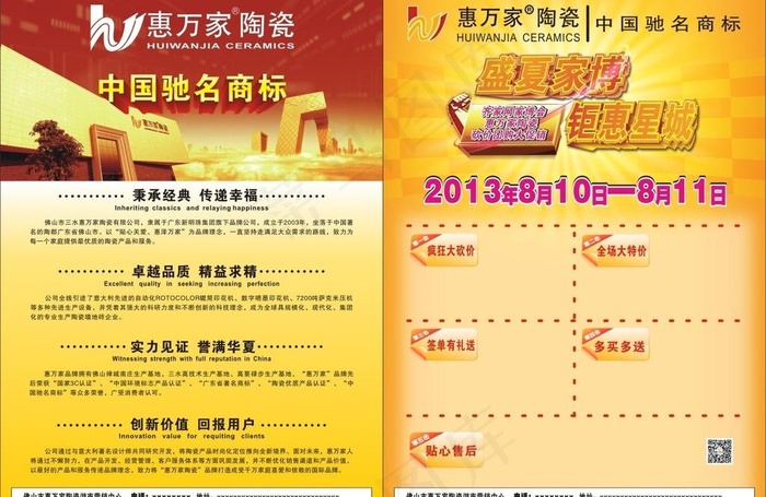 陶瓷宣传单图片cdr矢量模版下载