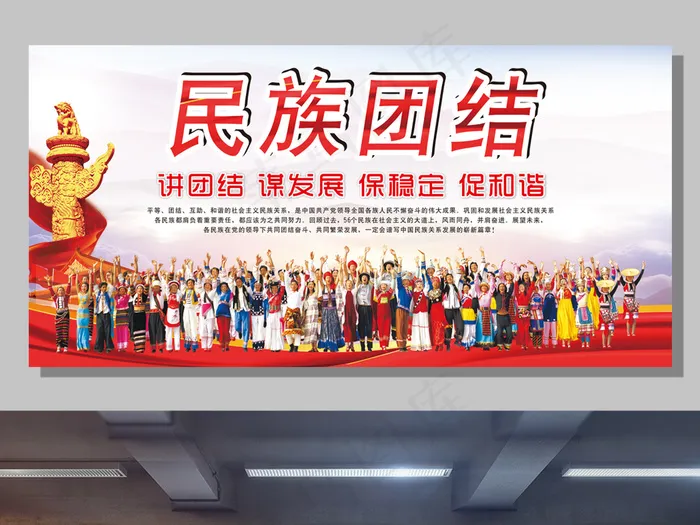 民族团结一家亲中国梦宣传展板(210X297)cdr矢量模版下载