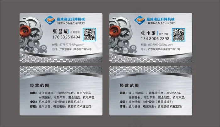 名片cdr矢量模版下载