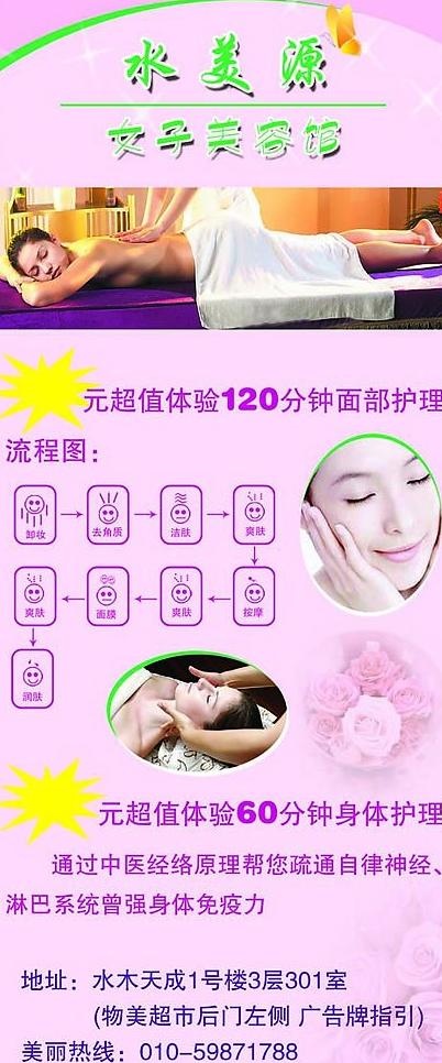 美容美体宣传单图片psd模版下载
