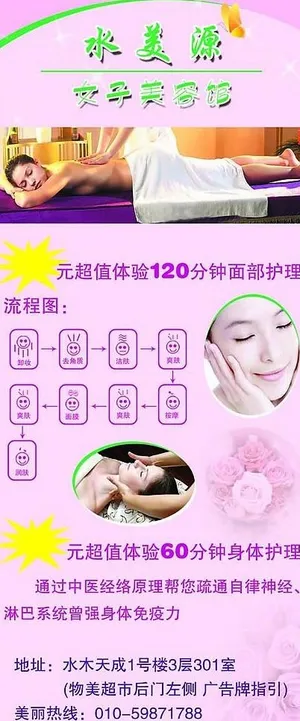 美容美体宣传单图片