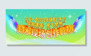 美术现场创作比赛图片