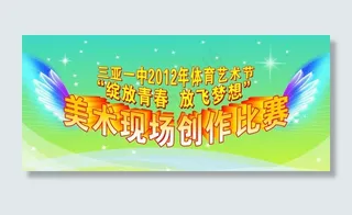 美术现场创作比赛图片