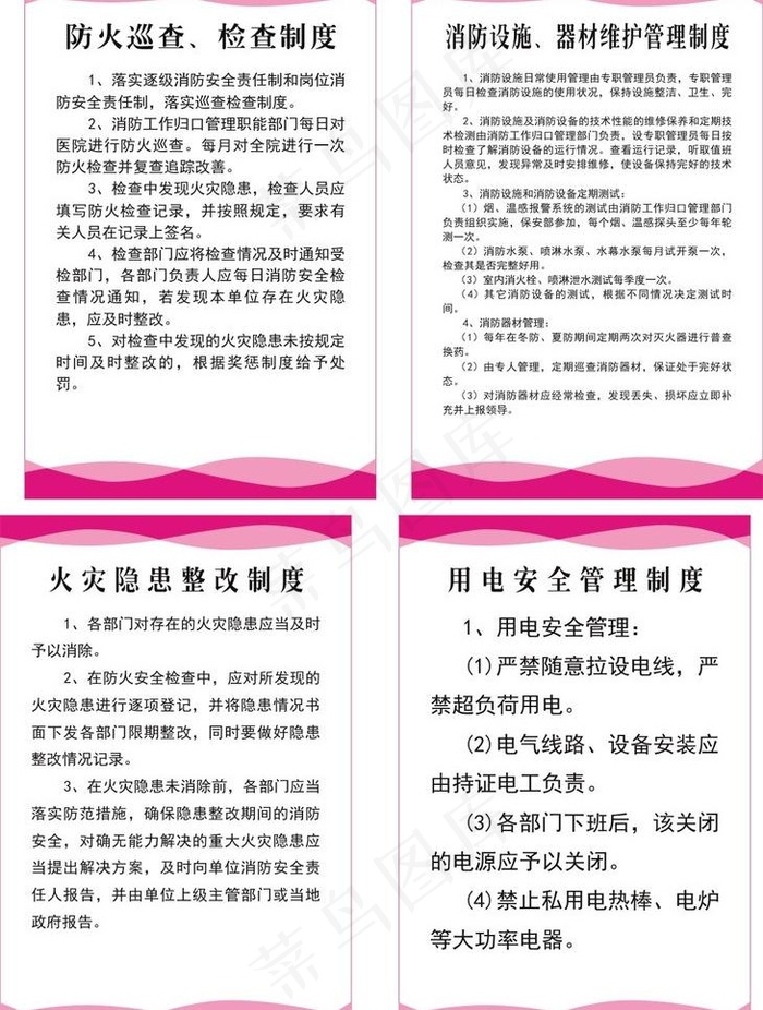 消防制度图片cdr矢量模版下载