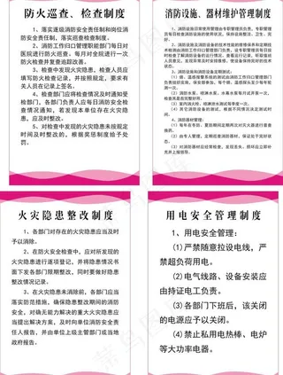 消防制度图片
