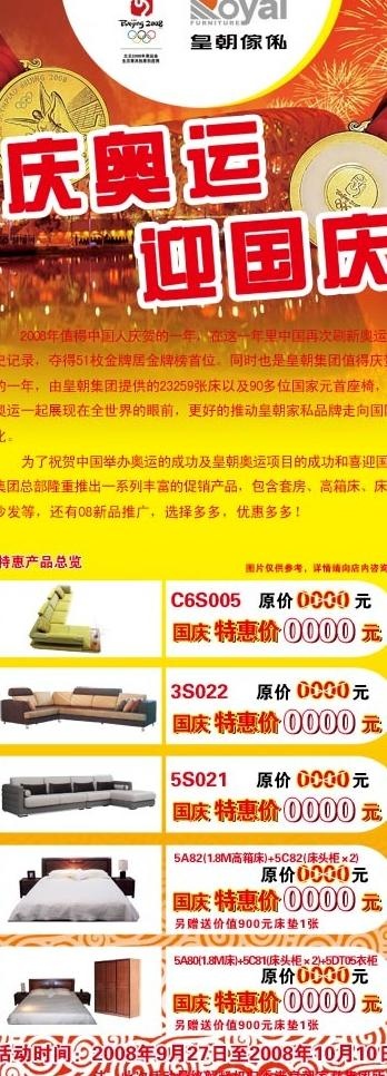 最新皇朝家私十一促销易拉宝 分层p...(2268X5715(DPI:72))psd模版下载