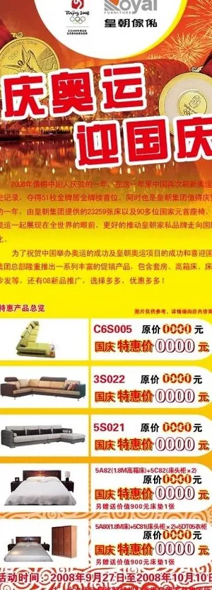 最新皇朝家私十一促销易拉宝 分层p...