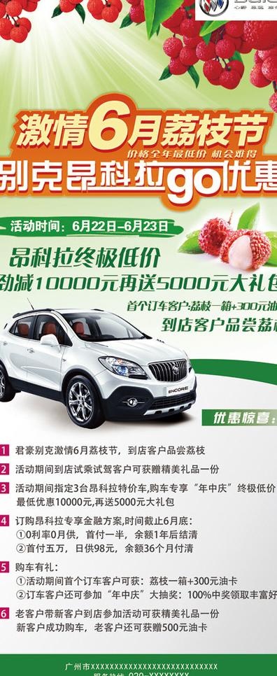 荔枝节x展架易拉宝图片