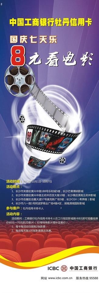 看电影展架图片