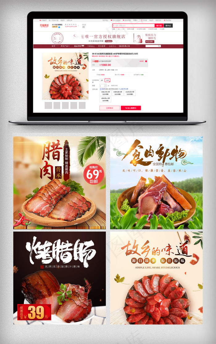 淘宝腊肠食品主图(800X800(DPI:72))psd模版下载
