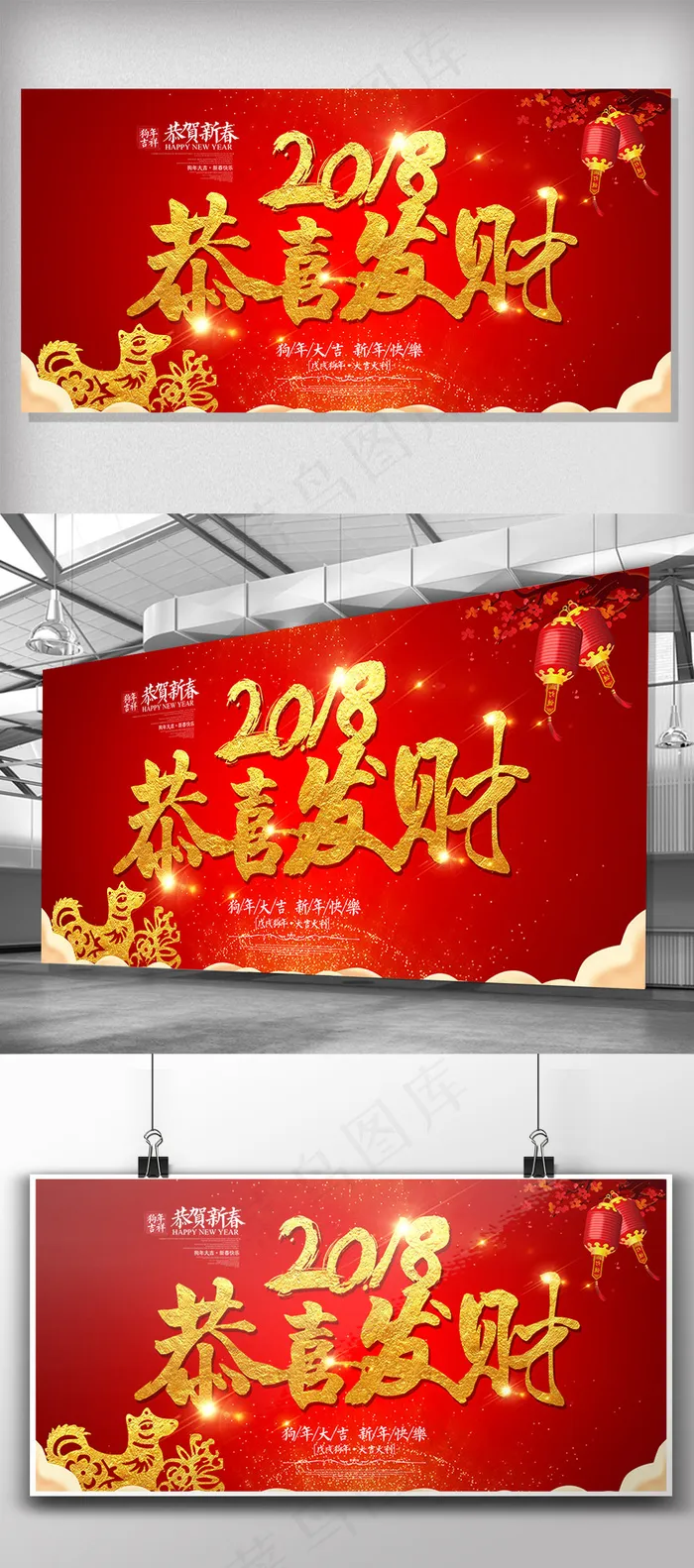 红色2018狗年恭喜发财春节海报(7087X3543(DPI:150))psd模版下载