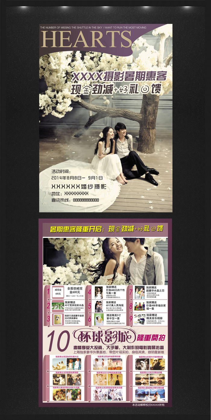 婚纱影楼宣传页PSD分层设计模板