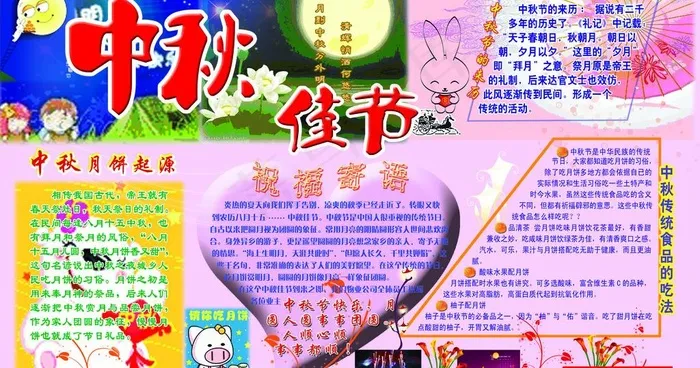 中秋佳节(6803X3969(DPI:72))psd模版下载
