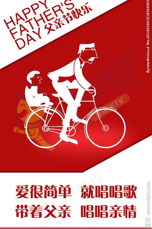 父亲节海报图片