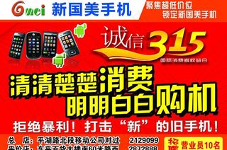 新国美手机宣传单图片