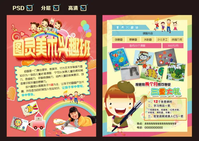 美术培训招生(2480X3366(DPI:300))psd模版下载