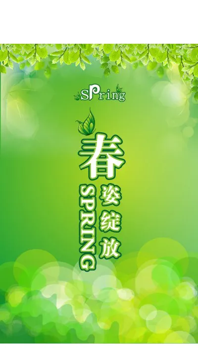 春天促销广告(210X297)cdr矢量模版下载