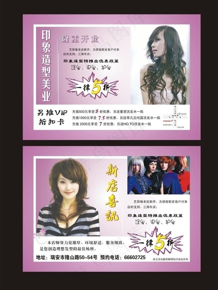 印象新开业传单图片