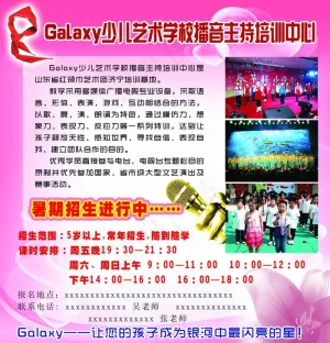 Galaxy少儿艺术